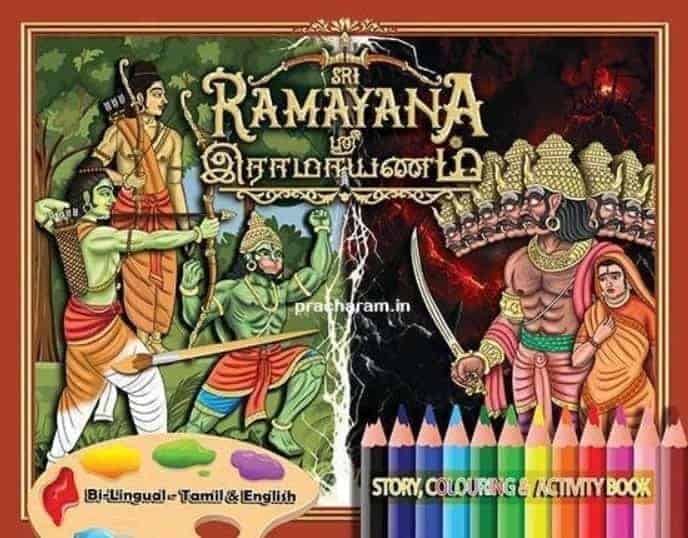 Sri Ramayana - (Tri-lingual) Activity Book for Kids