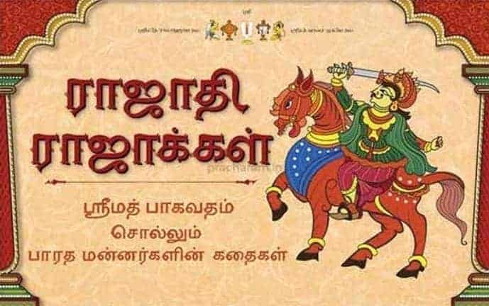 Raajaadhi Raajakkal - Tamil Story Book