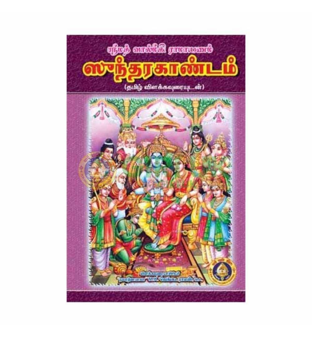 Srimad Valmiki Ramayanam Sundarakandam