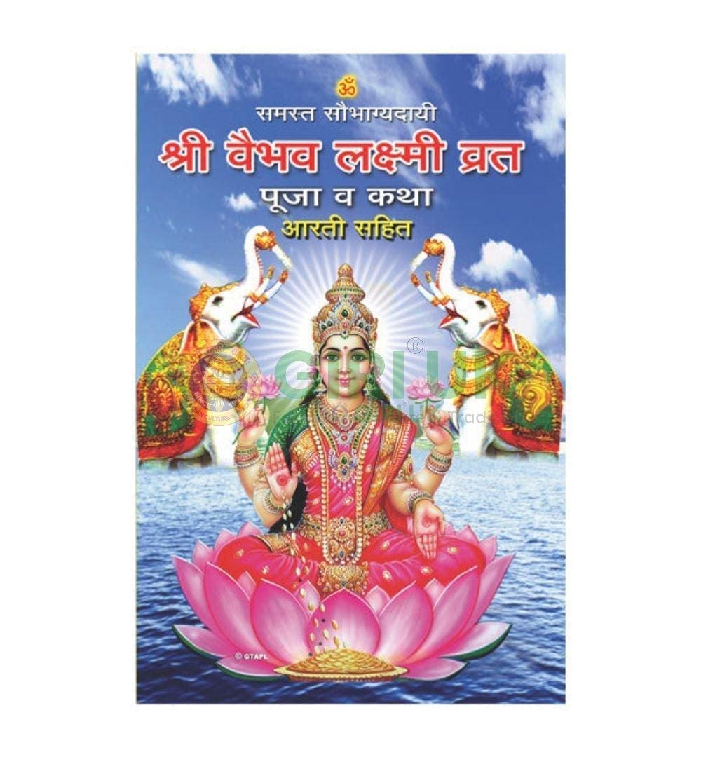 Sri Vaibhava Lakshmi