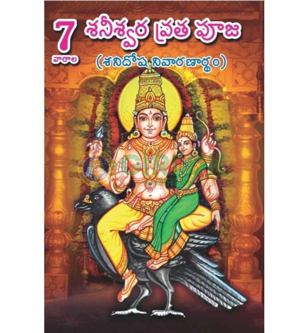 Saptavarala Shaishvara Vrata Puja-Telugu