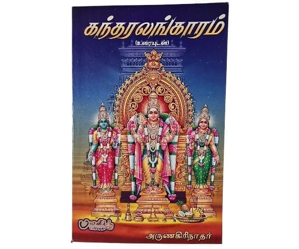 Kandhalangaram - Uraiyudan