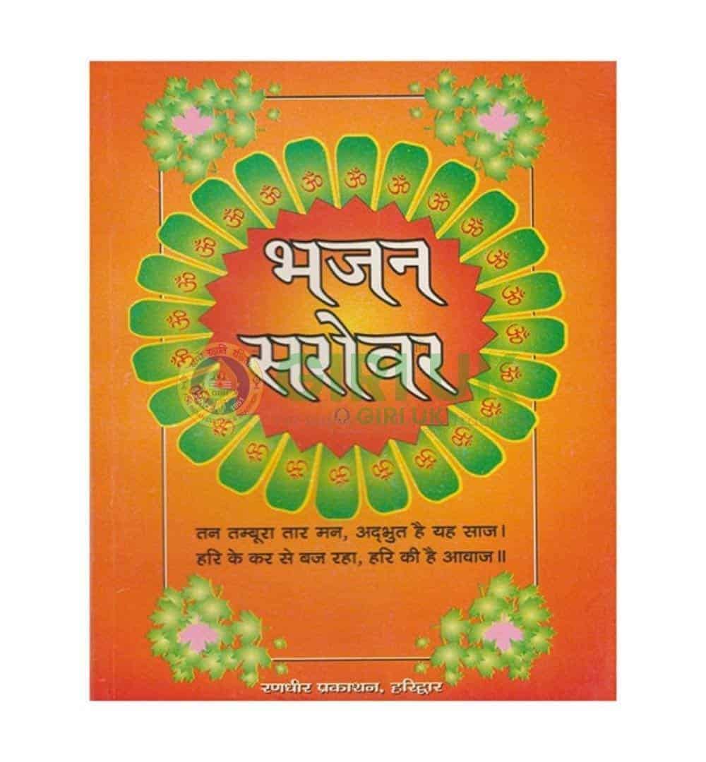 Bhajan Sarovar