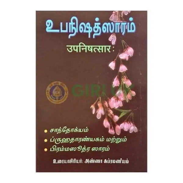 Upanishad Saram(Chandogya, Brihadaranyaka)