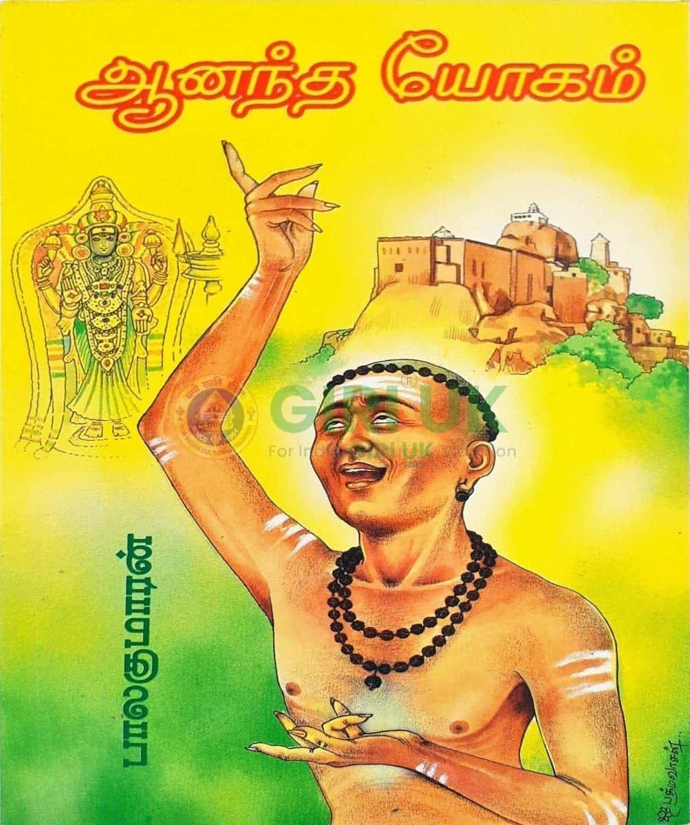 Ananda Yogam