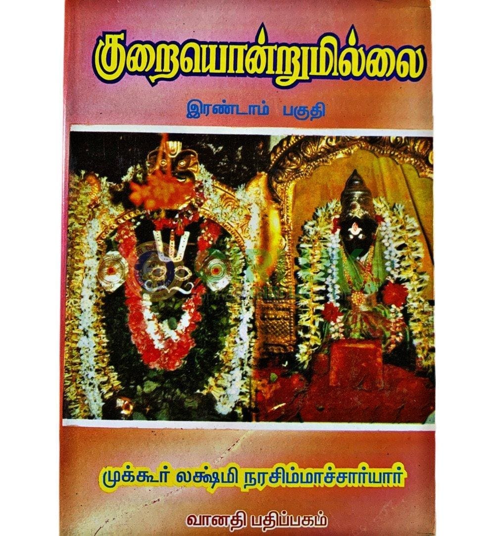 Kuraiyondrumillai - (Vol - 2)