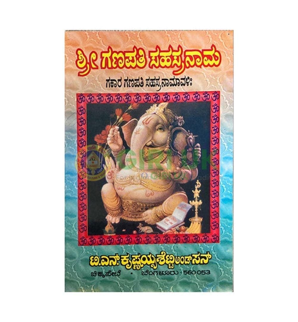 Sri Ganapati Sahasranama (Kannada)