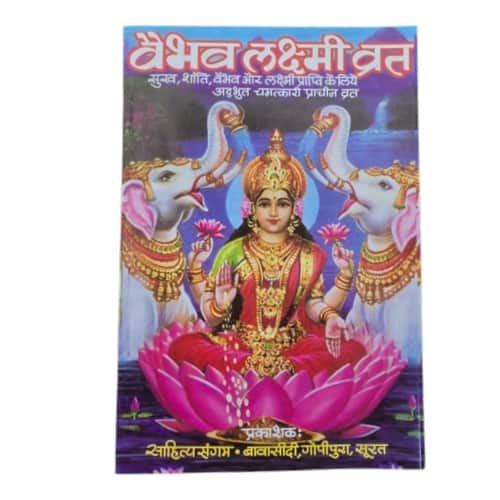 Vaibhav Lakshmi Vart