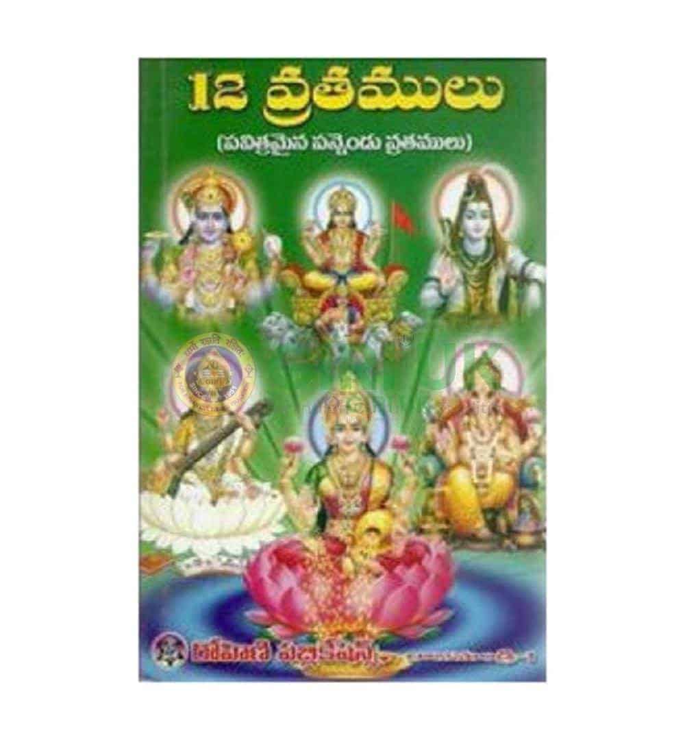 12 Vrathamlu