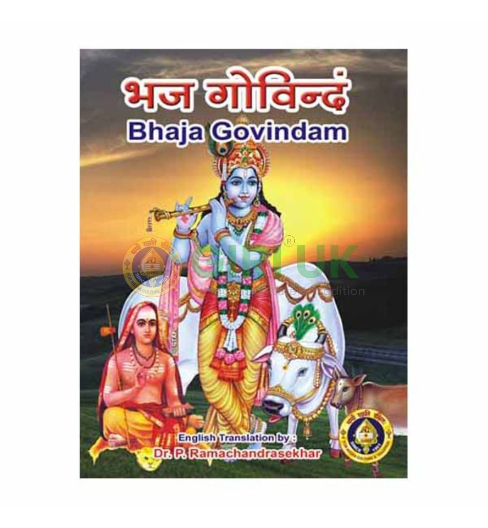 Bhaja Govindam – Sanskrit-English