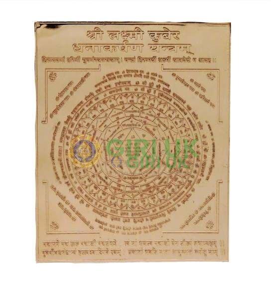 Lakshmi Dhanakarshana Kubera Yantra