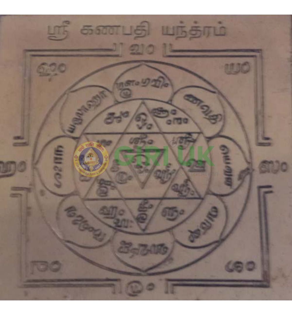 Sri Ganesha Yantra