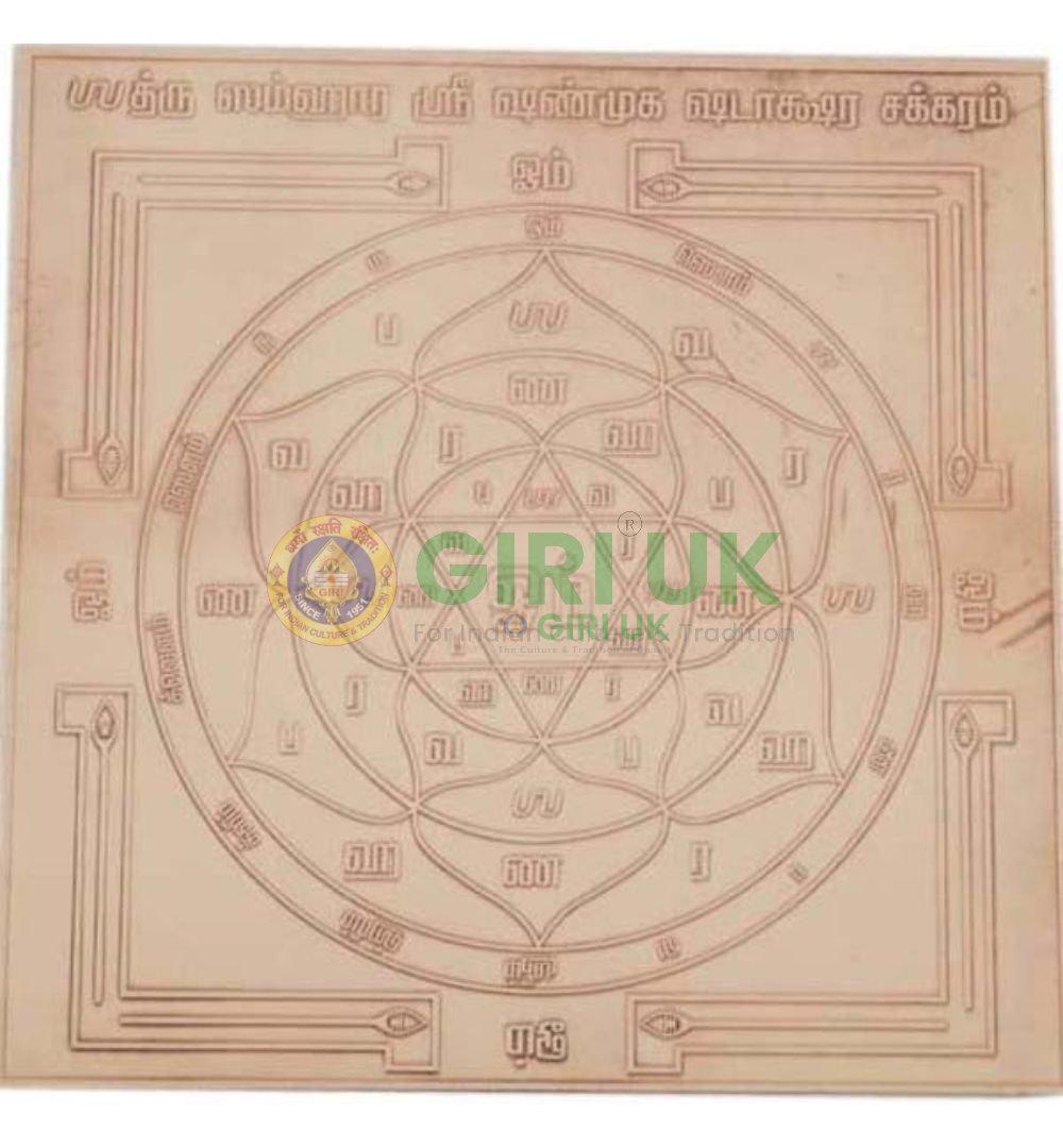 Copper Shanmuga Shadakshara Yantra 4″ x 4″ Tamil