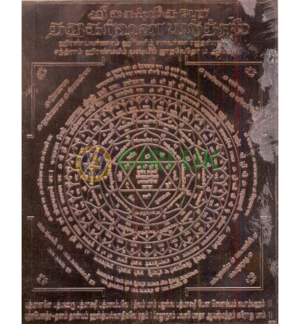 Lakshmi Dhanakarshana Kubera Yantra