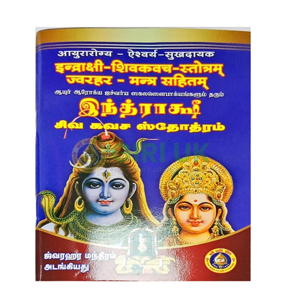 Indrakshi Shiva Kavacham