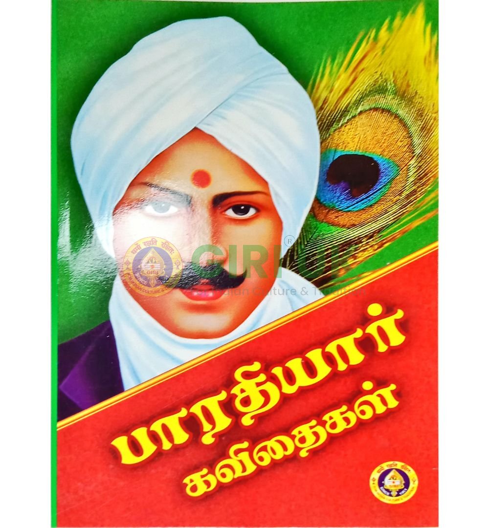 Bharathiyar Kavidhaigal