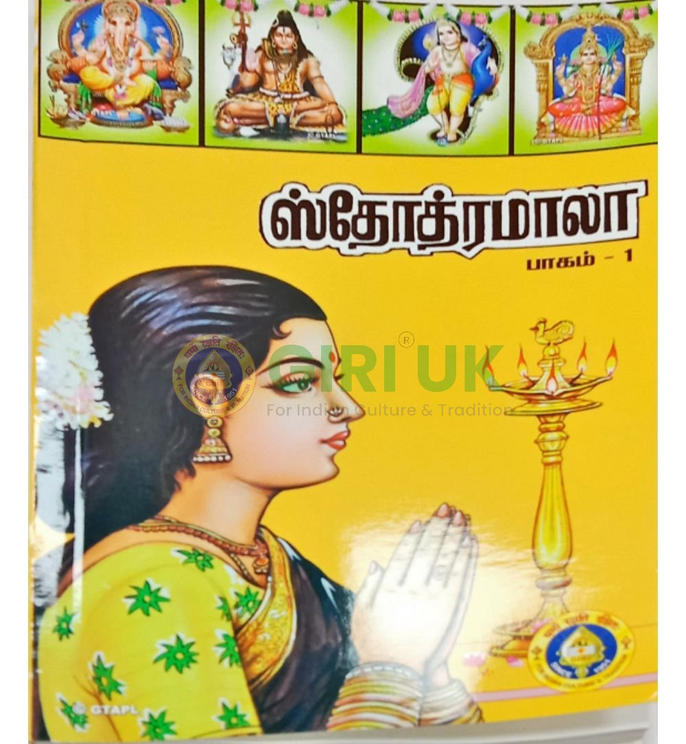 Stotramala Book -1 in Tamil