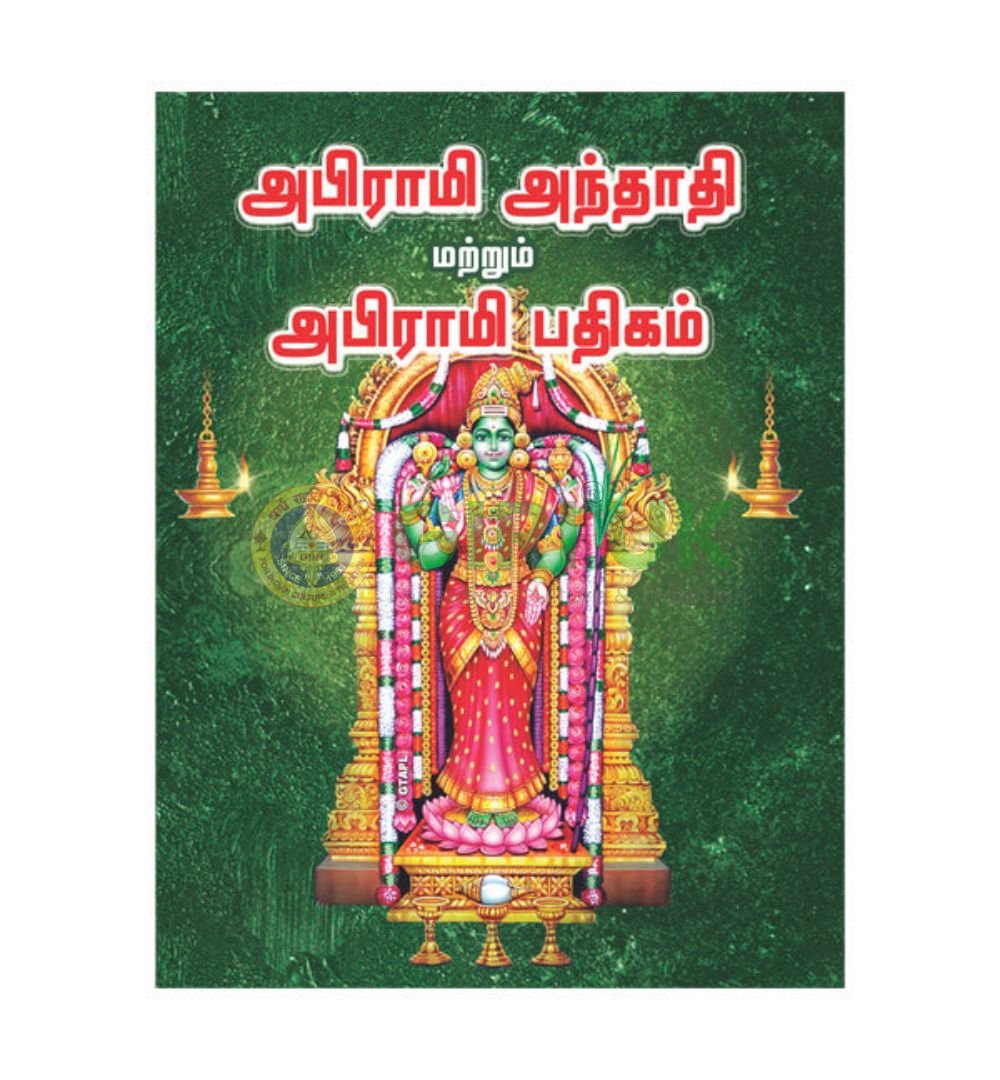 Abhirami Anthadhi Book in Tamil