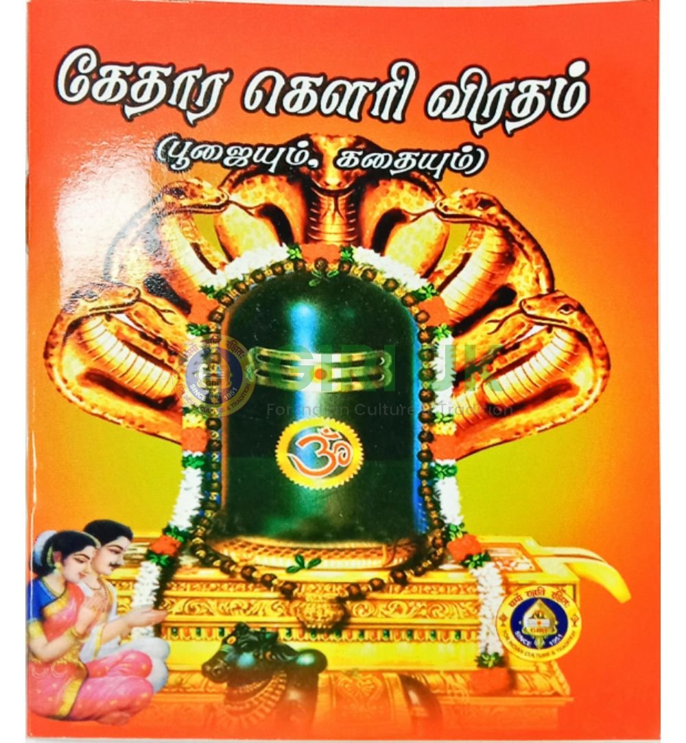 Kedara Gouri Vratam