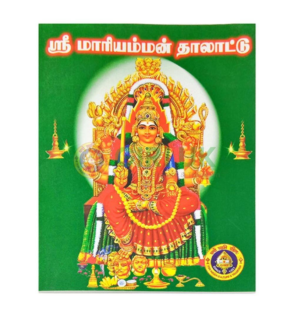 Mariyamman Talattu