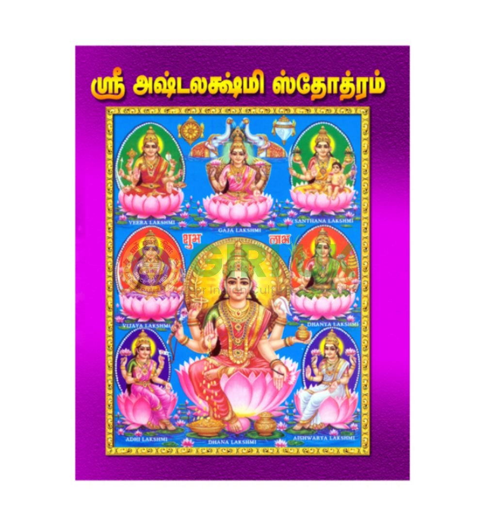 Ashtalakshmi Stotram in Tamil