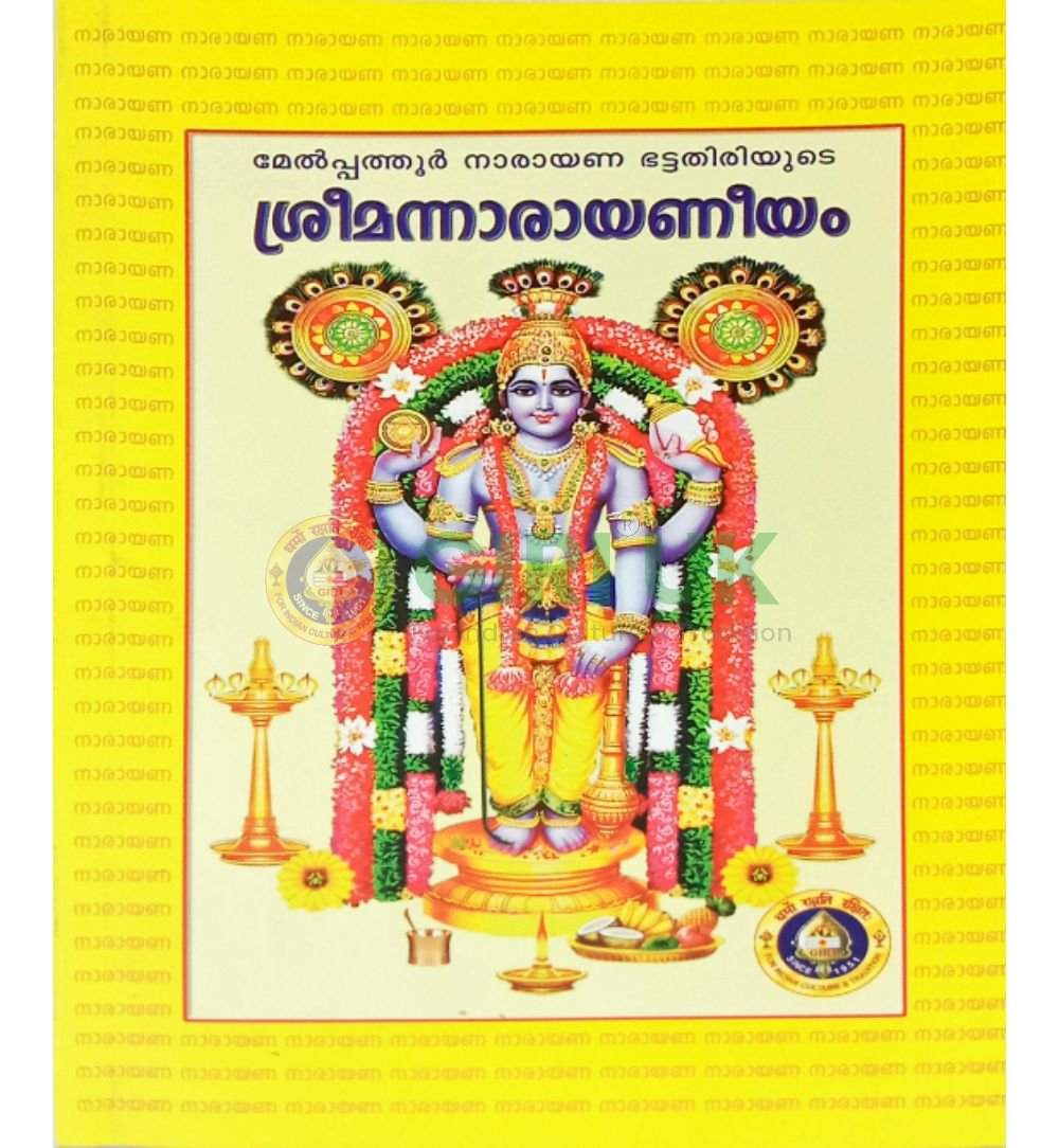 Narayaneeyam