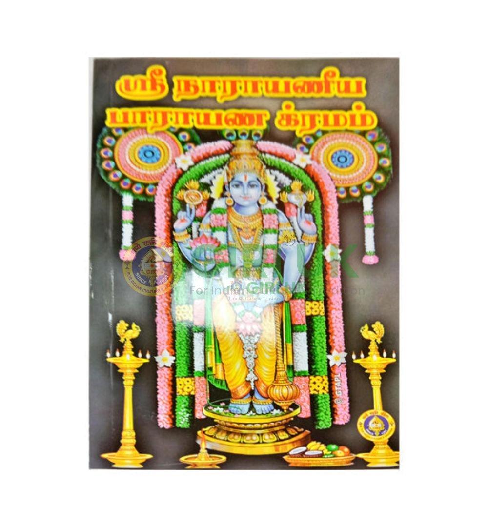 Sri Narayaneeya Parayana Kramam