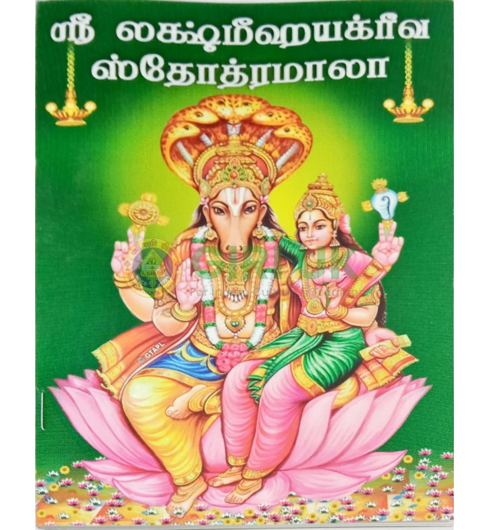 Sri Lakshmi Hayagreeva Stotramala