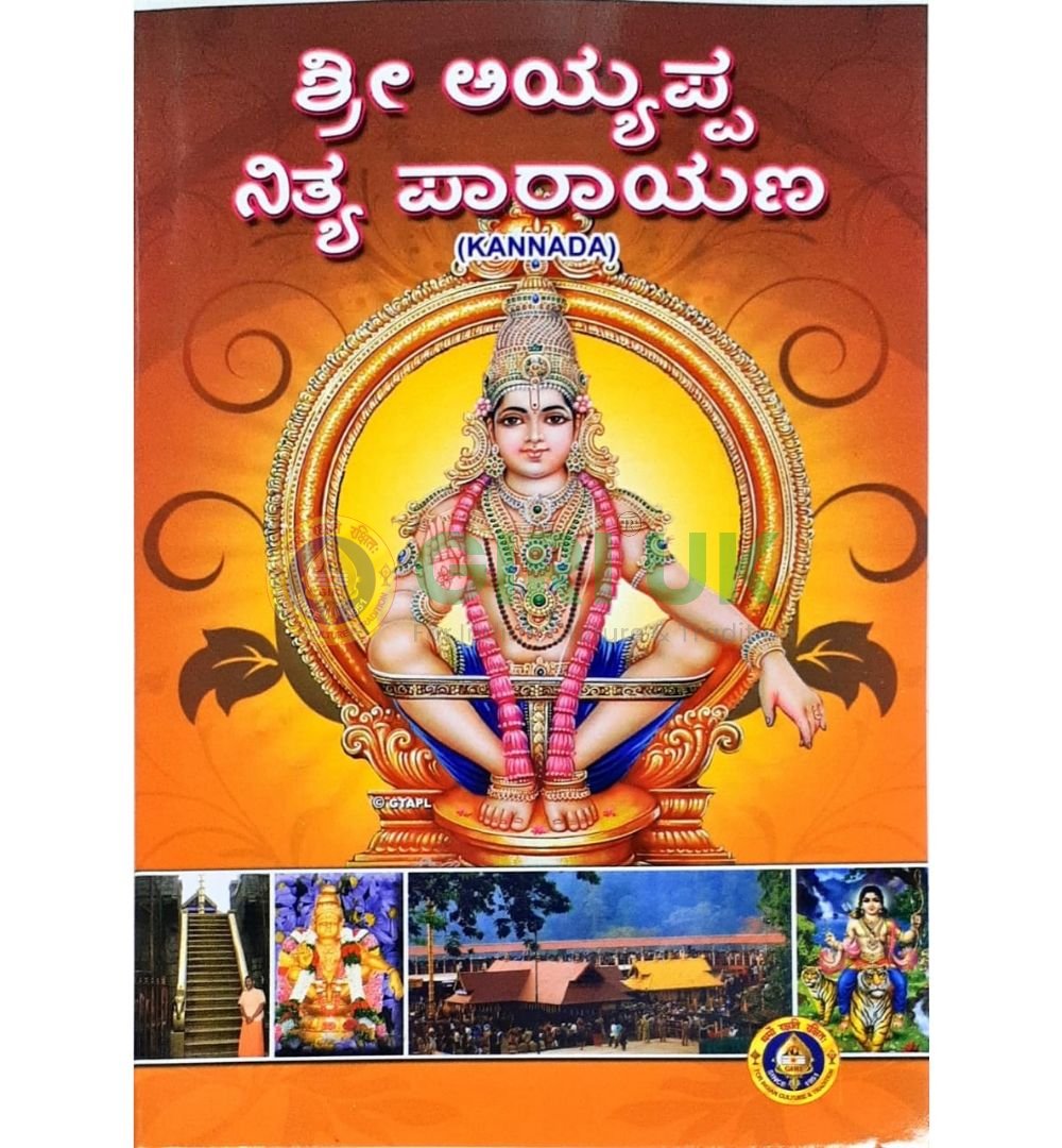 Ayyappa Daily Prayers (Nitya Parayanam) Kannada