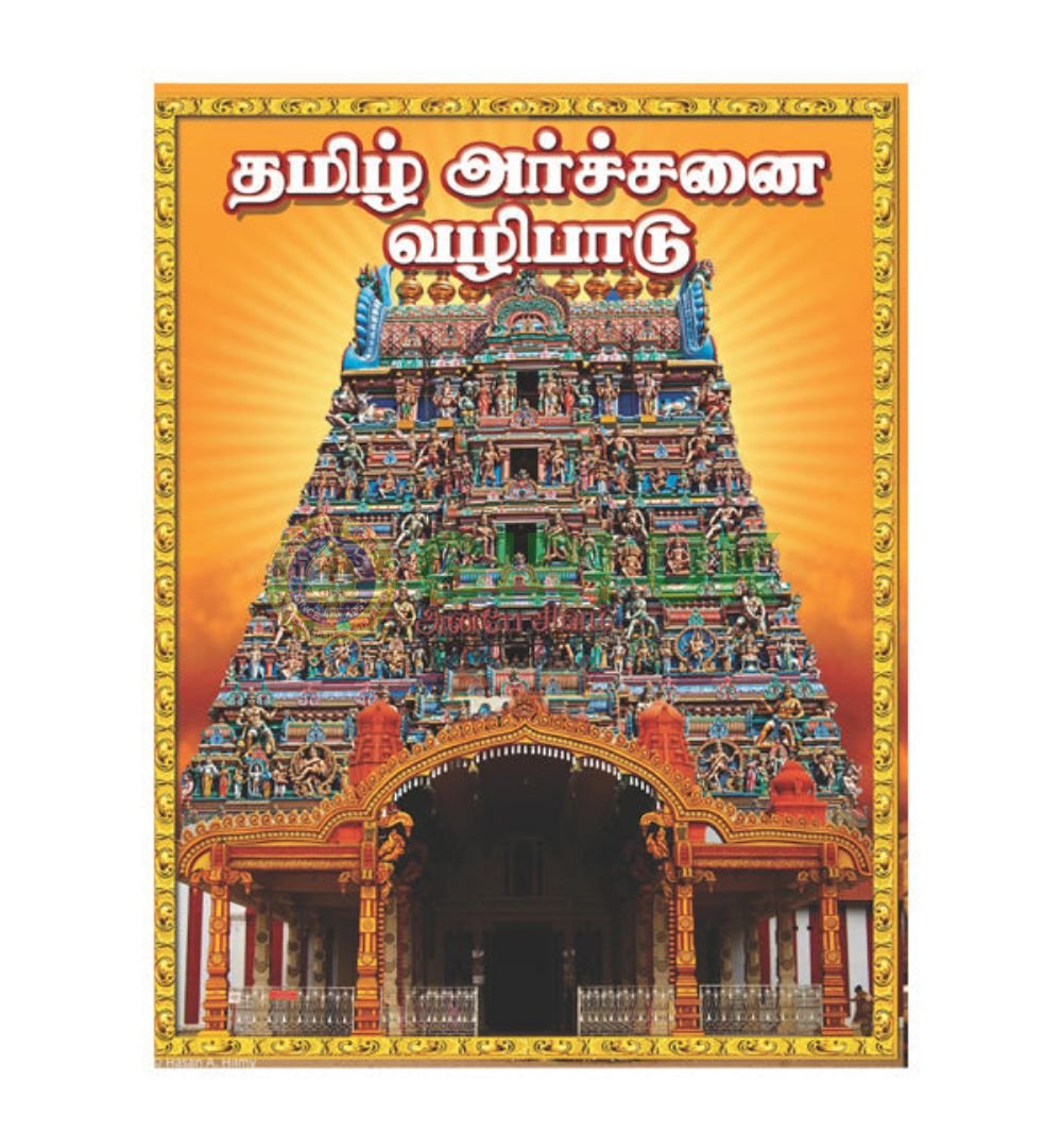 Tamizh Archanai Vazhipadu