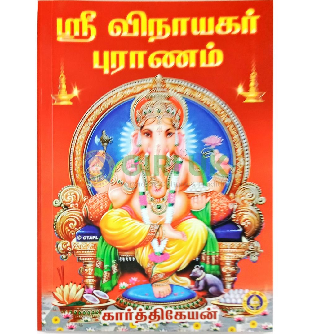 Vinayaka Puranam