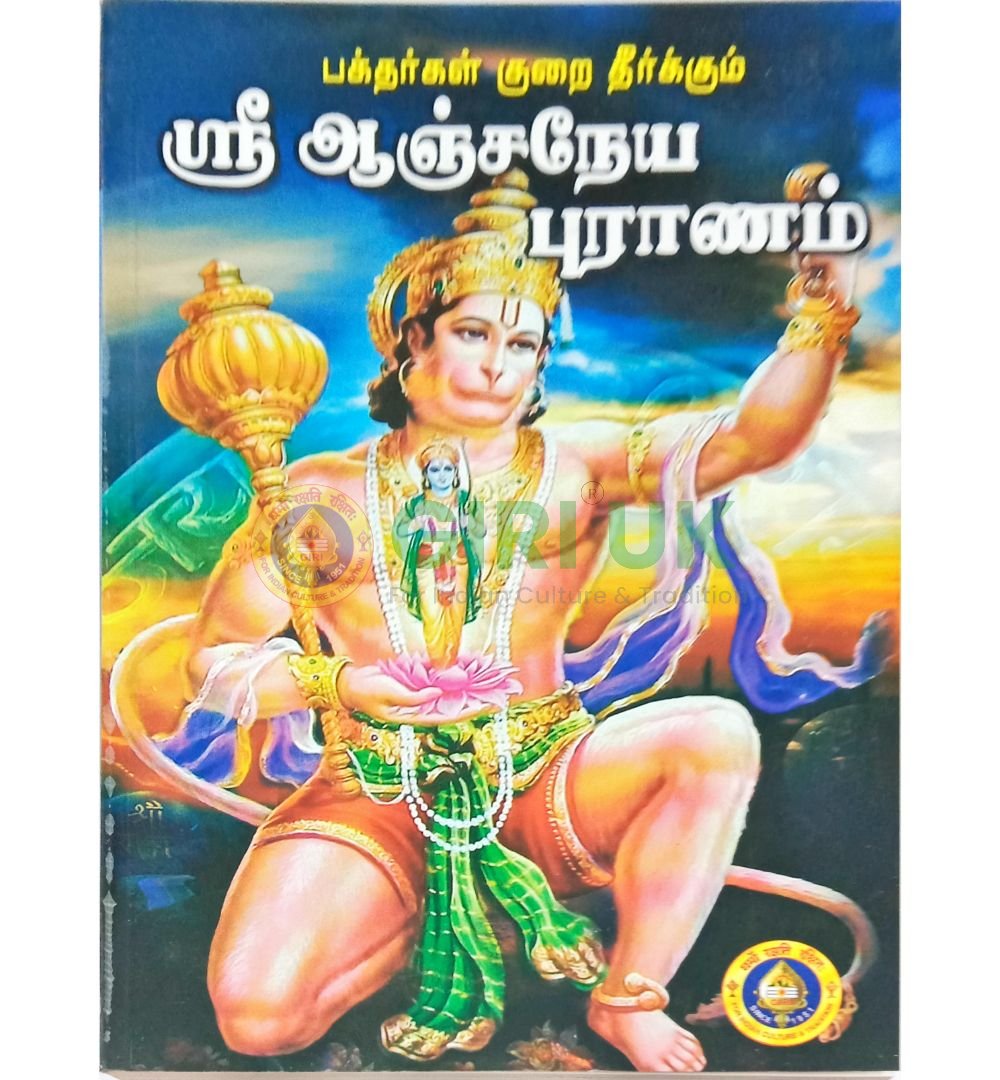 Sri Anjaneya Puraanam in Tamil