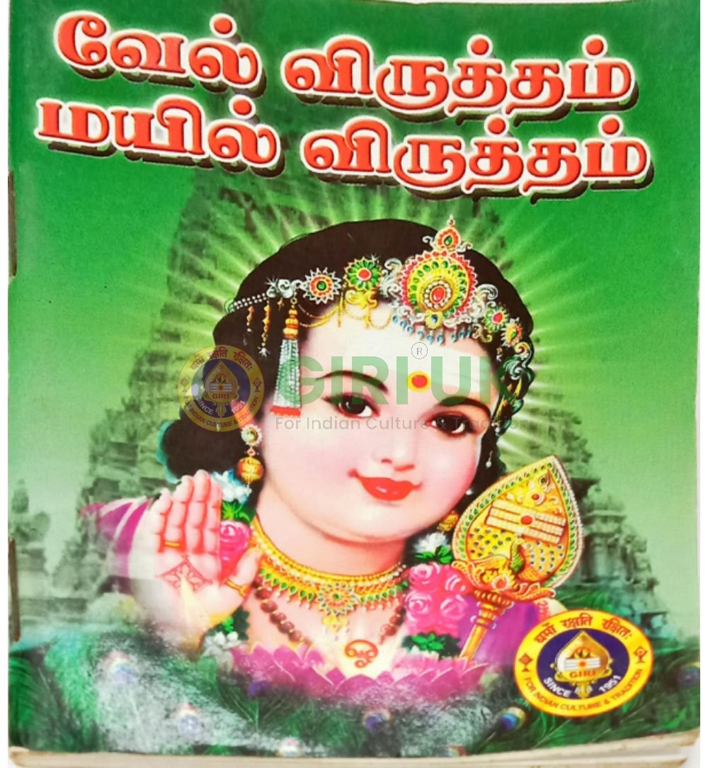 Vel Virutham Mayil Virutham – Tamil