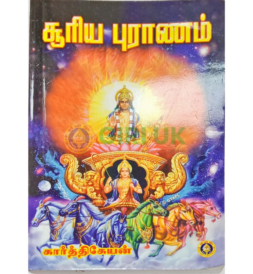 Surya Puranam