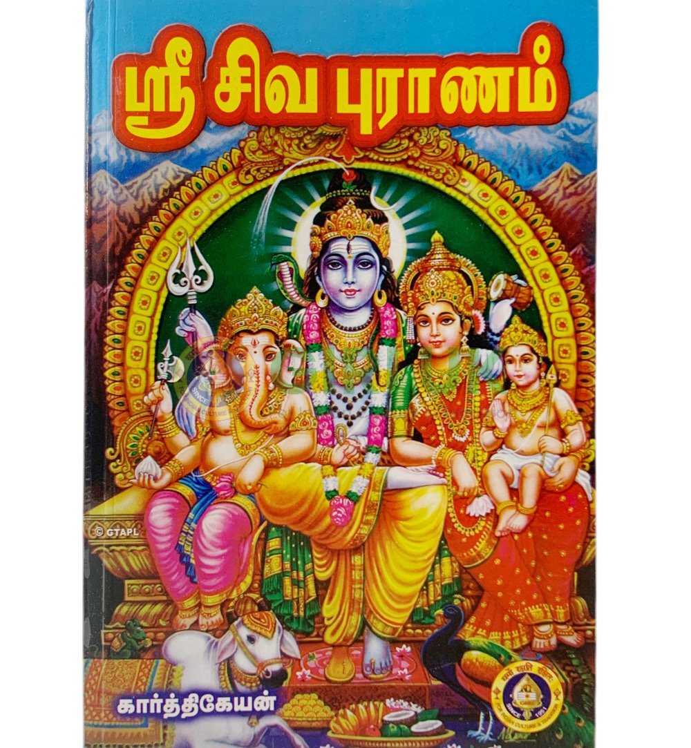 Shivapuranam in Tamil