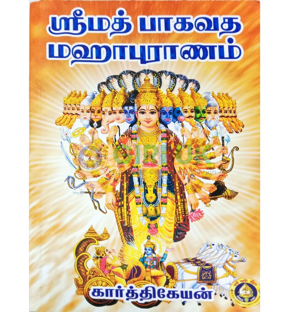 Srimad Bhagavata Mahapuranam