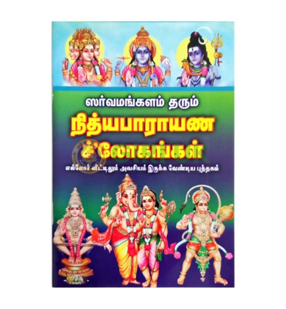 Sarvamangalam Tarum Nityaparayana Shlokangal