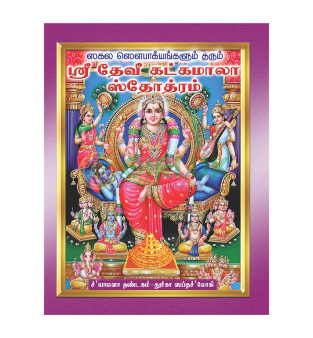 Vinayakar Agaval