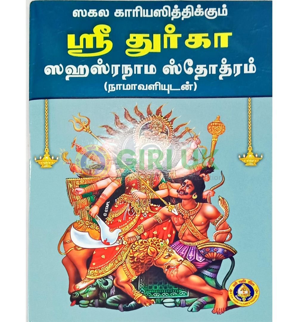 Sri Durga Sahasranama Stotram