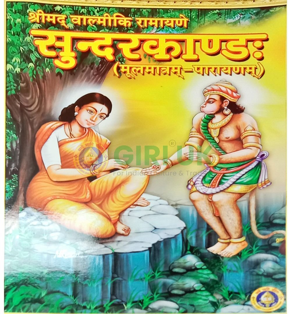 Srimad Valmiki Ramayana Sundarakandam - Parayanam -Bold