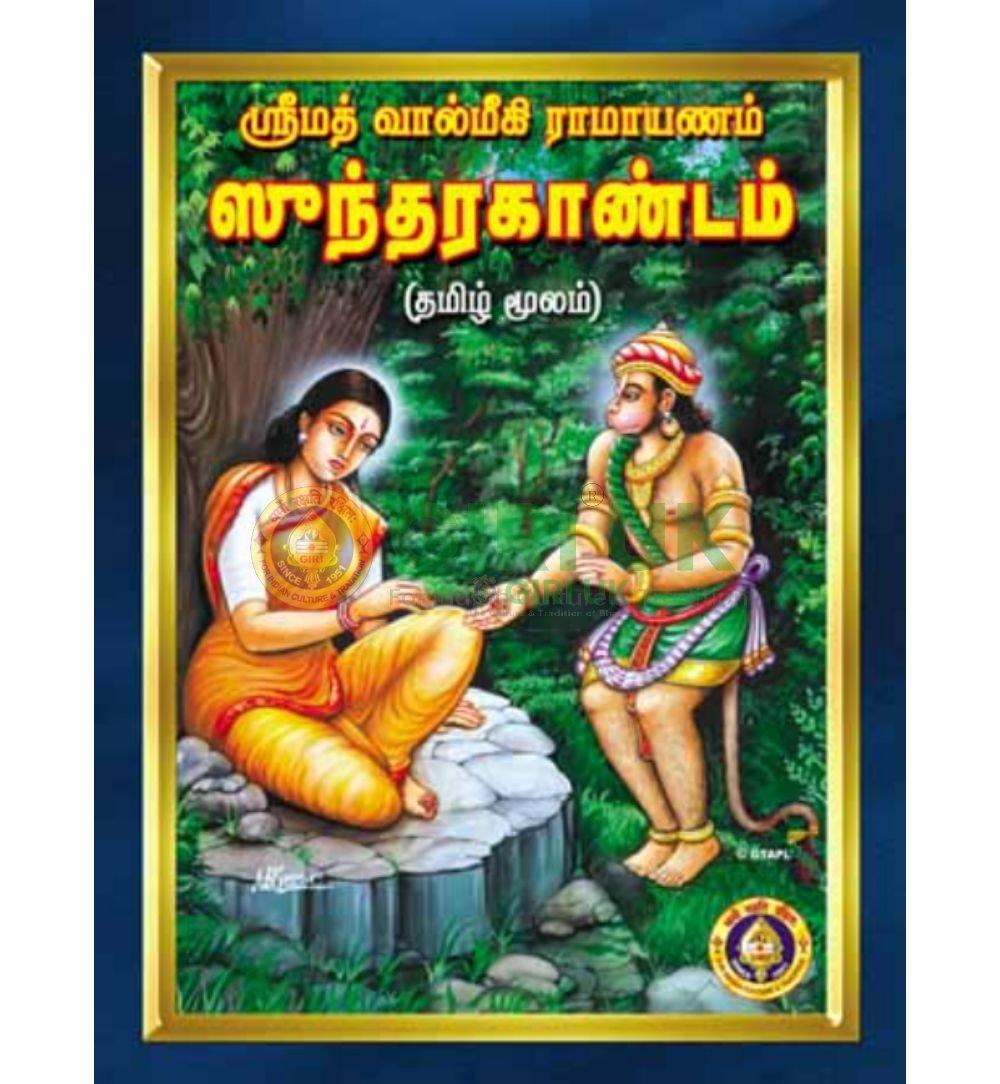 Sundarakandam -Tamil