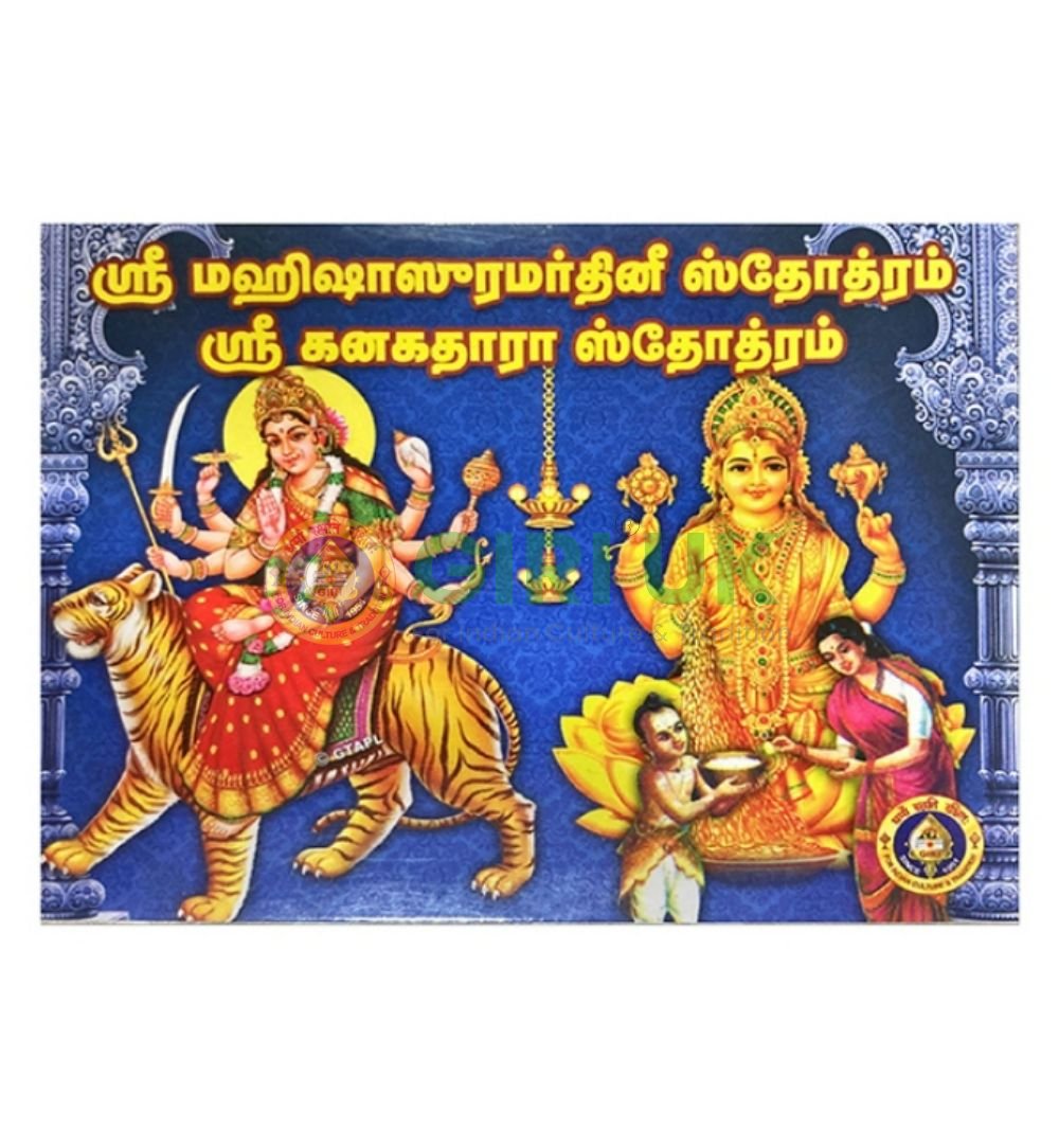 Mahishasuramardini Stotram Kanakadhara Stotram