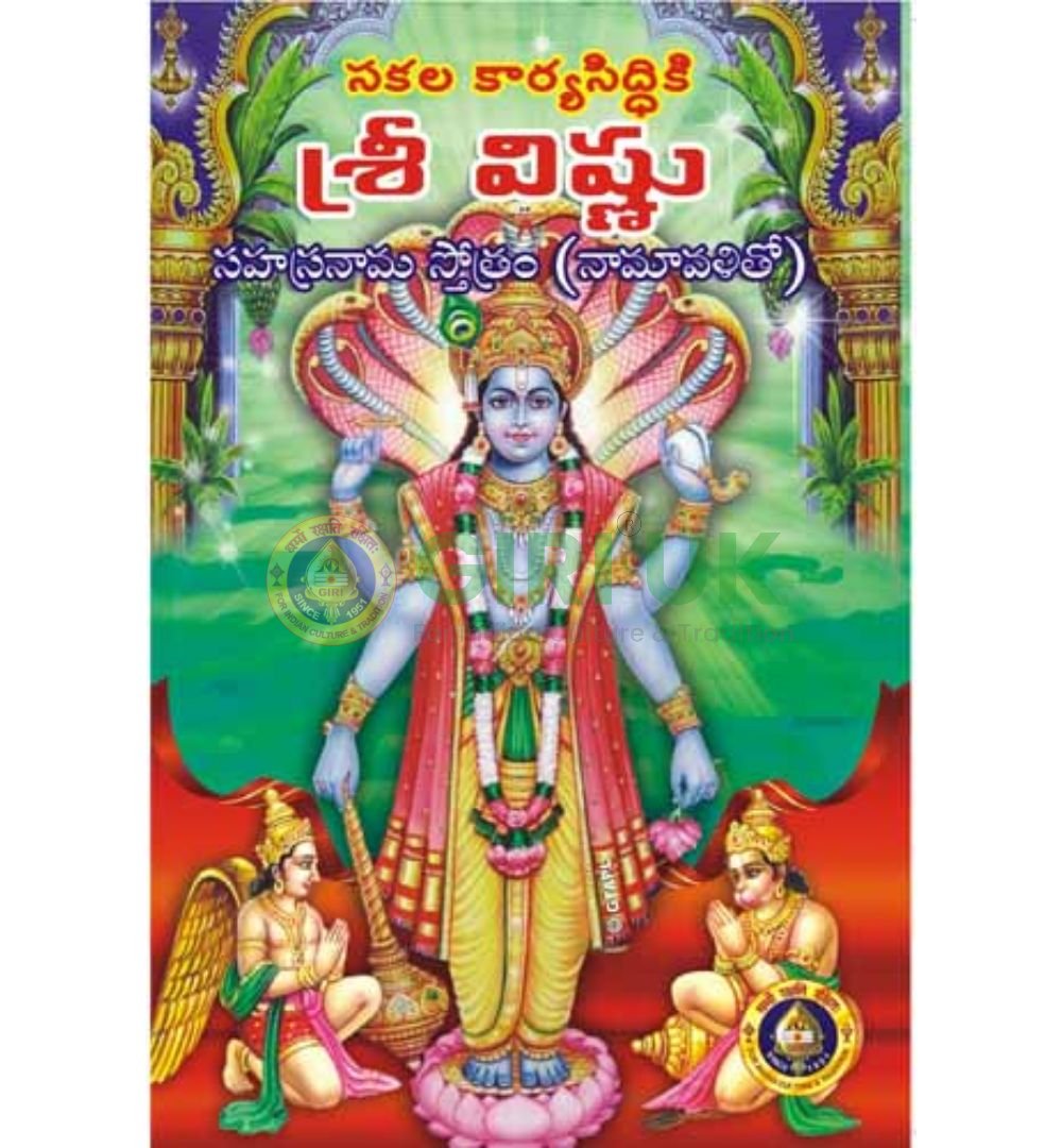 Sri Vishnu Sahasranama Stotra Namavali