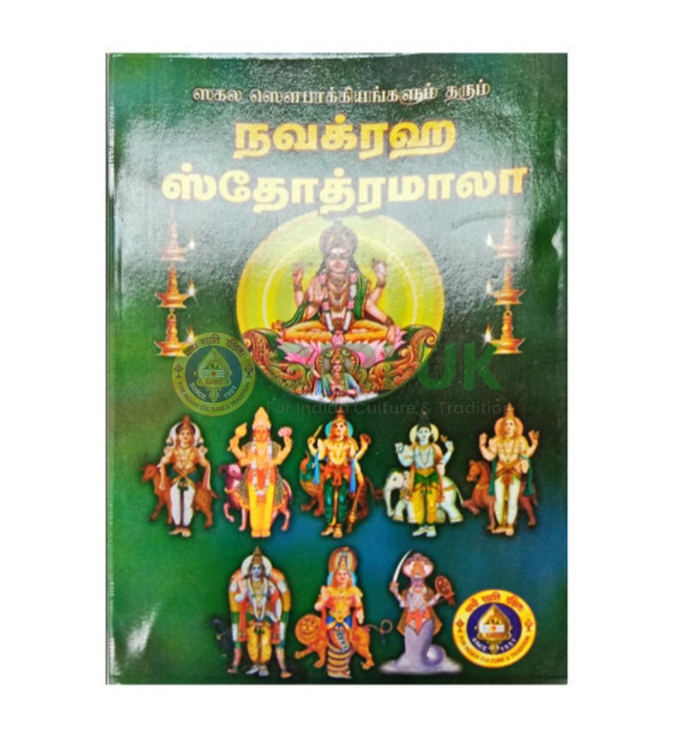 Navagraha Stotramala in Tamil