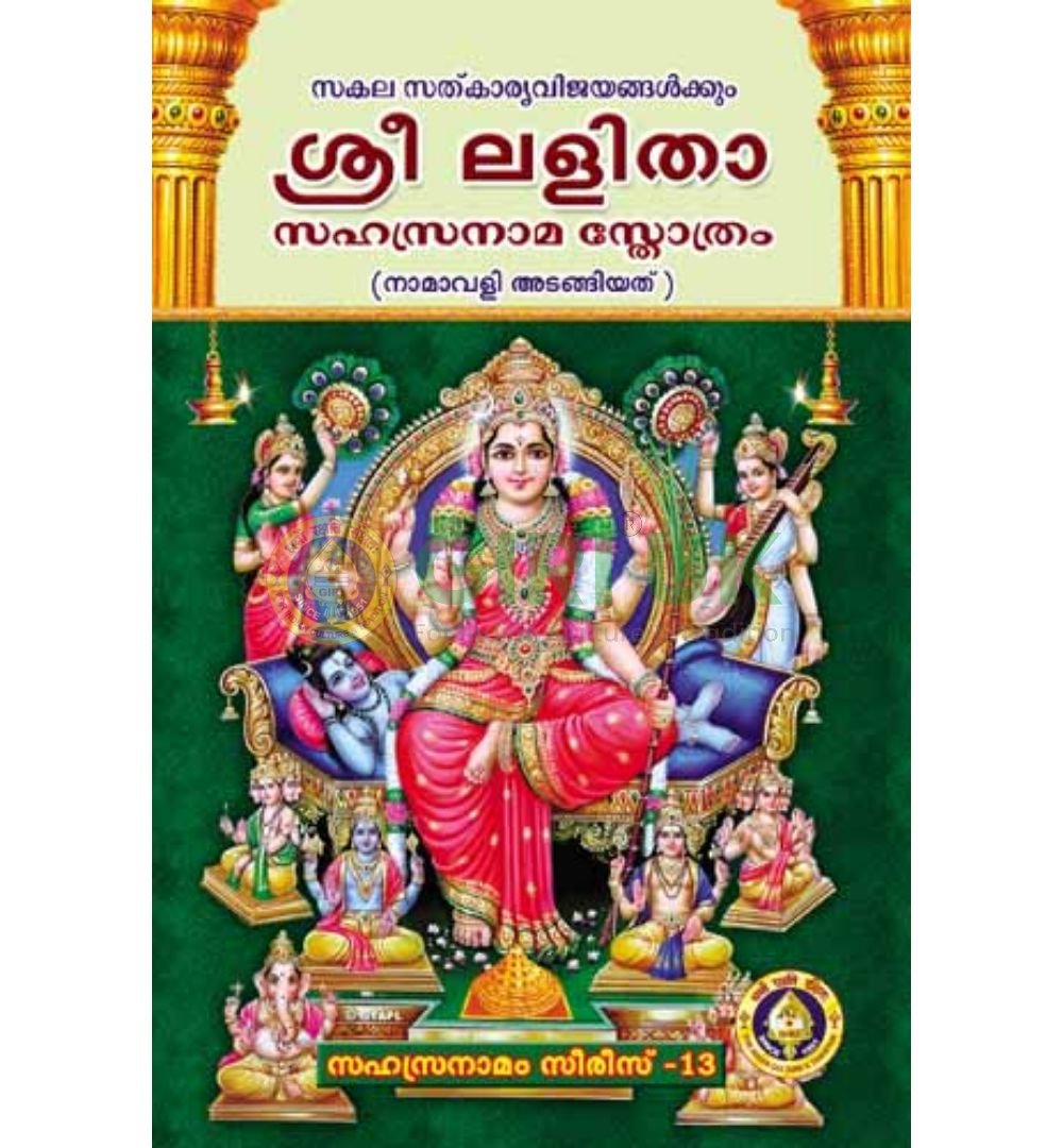 Sri Lalitha Sahasranama Stotram In Malayalam