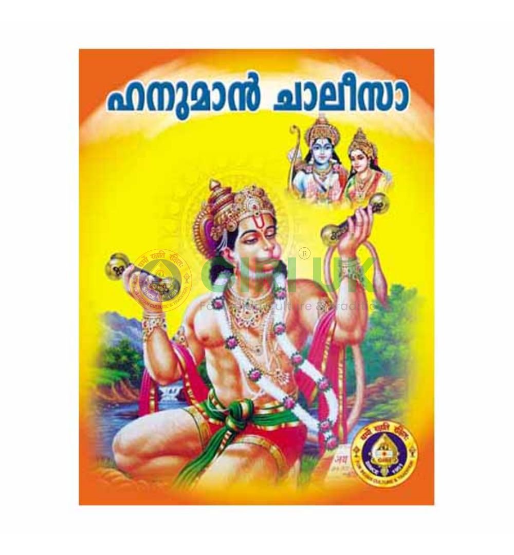 Hanumaan Chalisa