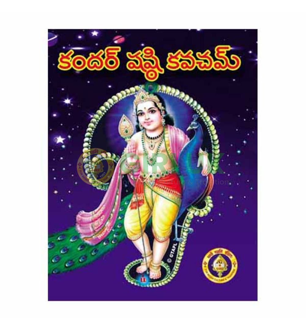 Sri Skanda / Kanda Shashti Kavacham - Telugu