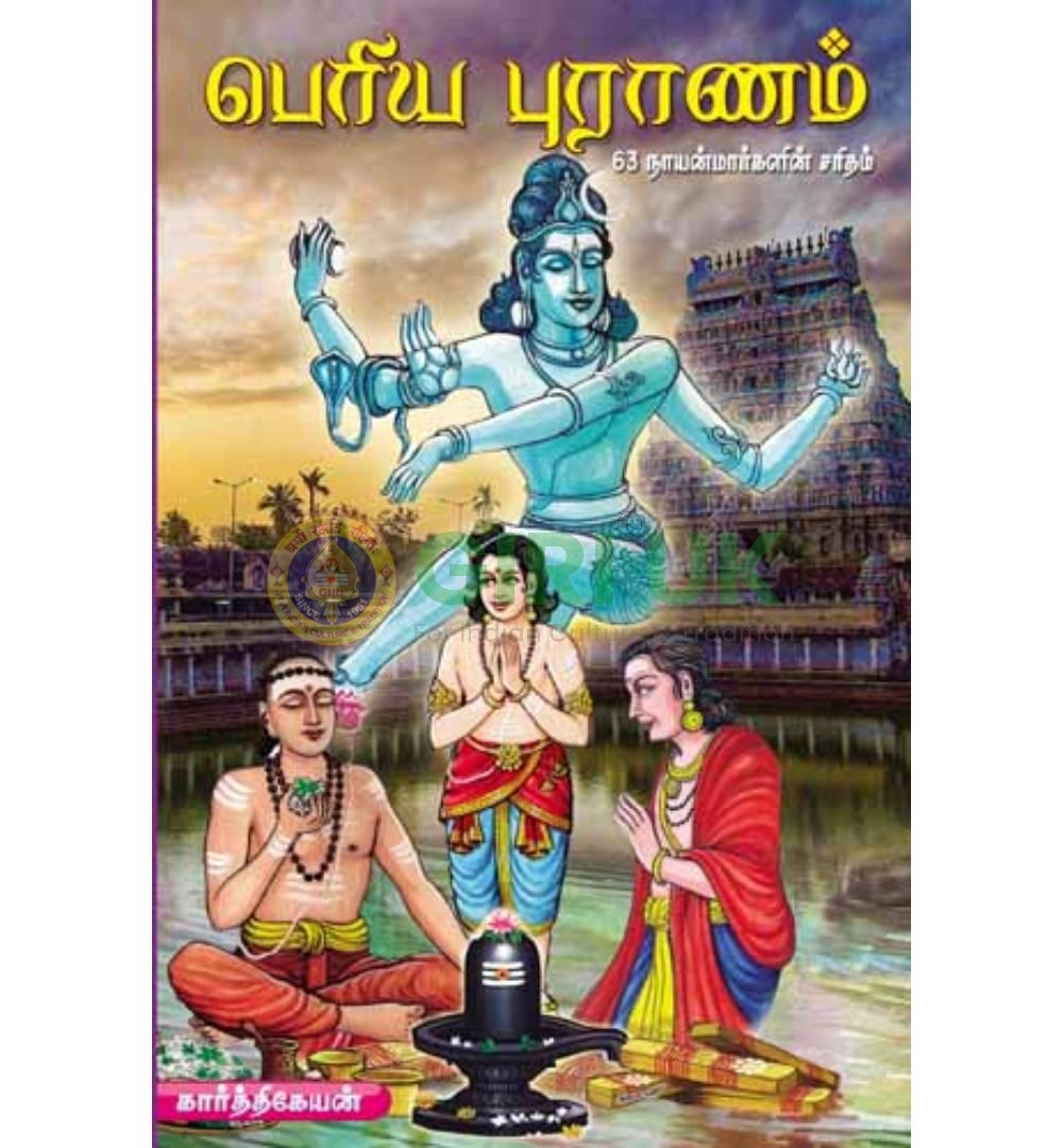 Sekkizhar's Periya Puranam (Thiruthondar Puranam) in Tamil