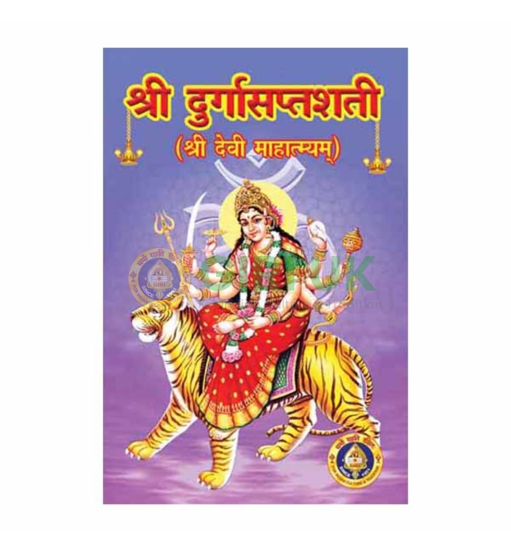 Sri Durga Saptashati Book in Sanskrit