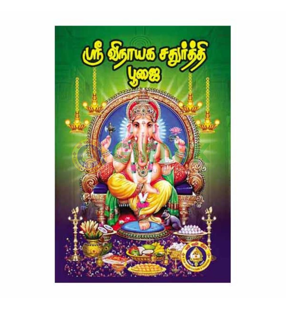 Sri Vinayaka Chaturthi Pooja (Tamil)